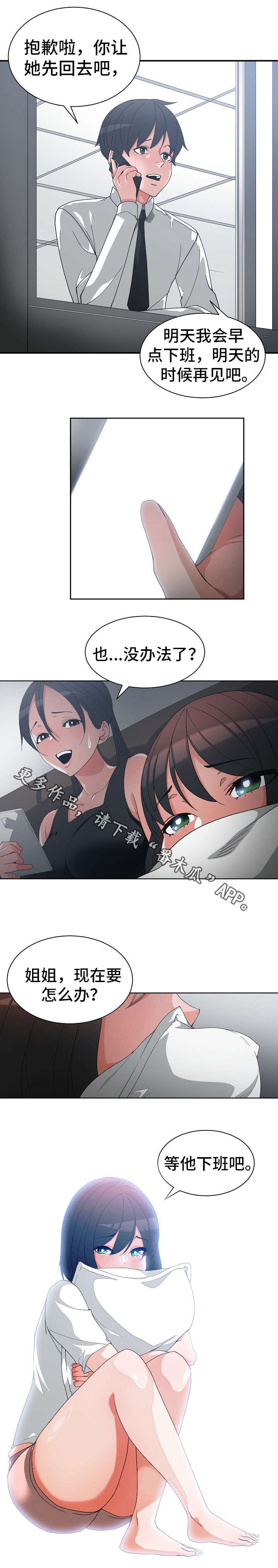 别离重逢漫画,第18章：明晚再见1图