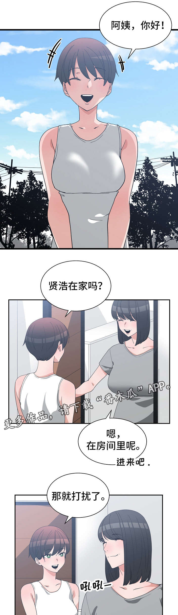 别离重逢漫画,第15章：模拟面试1图