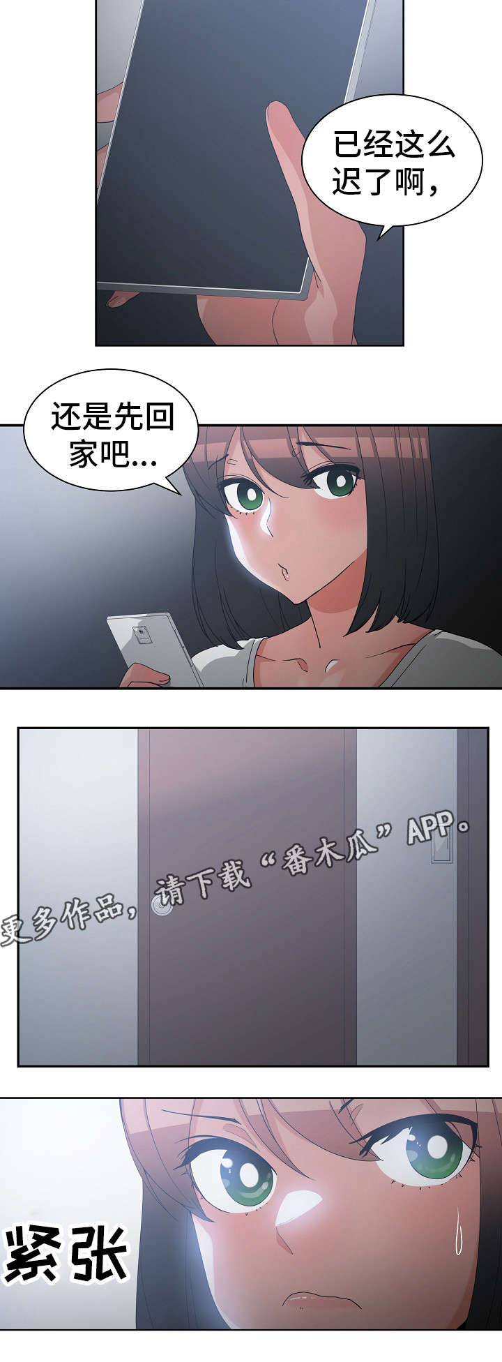 别离重逢漫画,第19章：等到现在1图