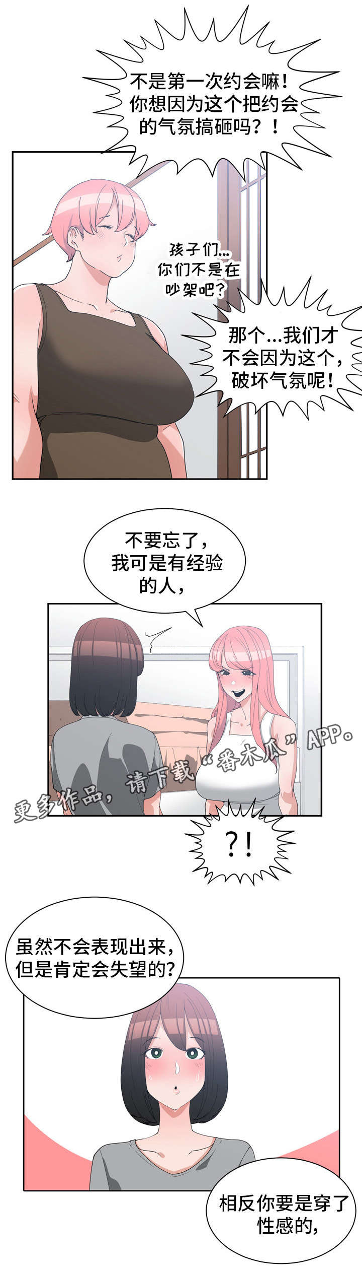 别离重逢漫画,第23章：口是心非2图