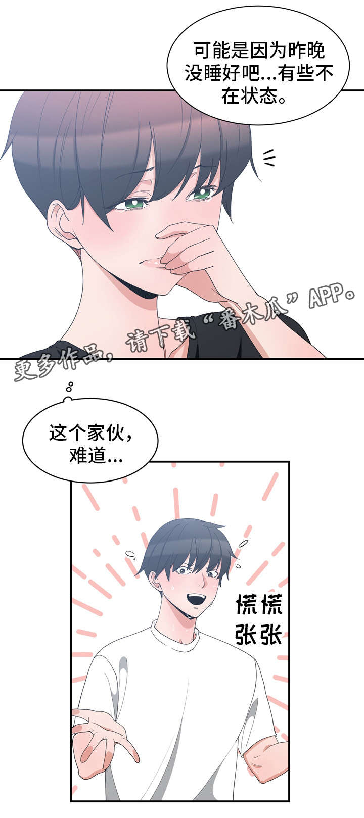 别离重逢漫画,第8章：再次到来1图