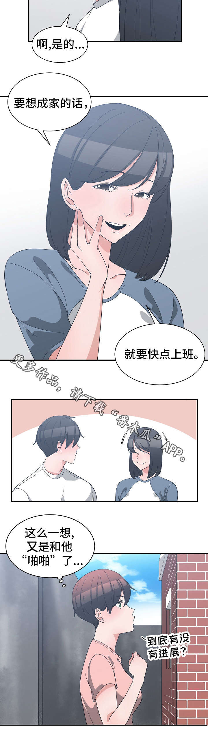 别离重逢漫画,第14章：快点上班2图