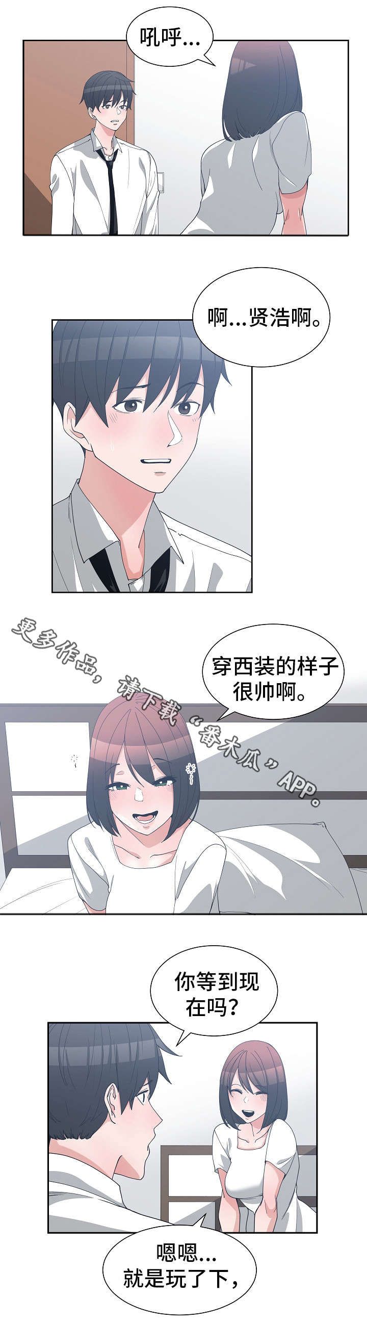 别离重逢漫画,第19章：等到现在1图