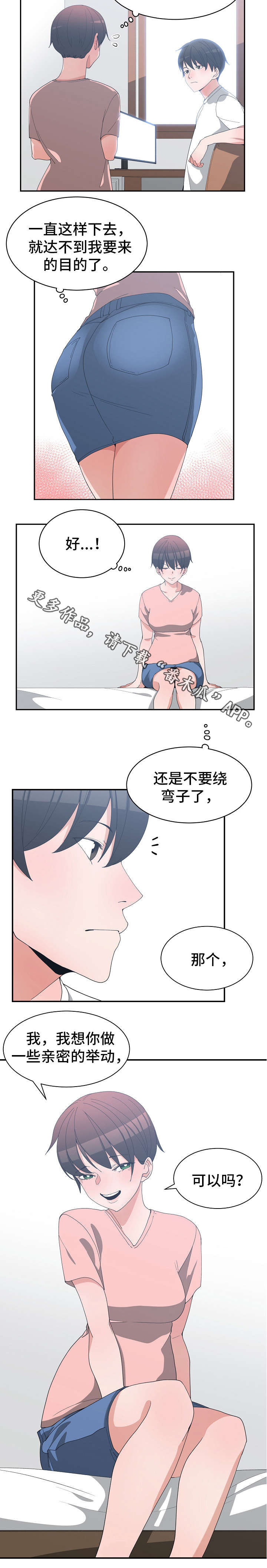 别离重逢漫画,第12章：亲密举动2图