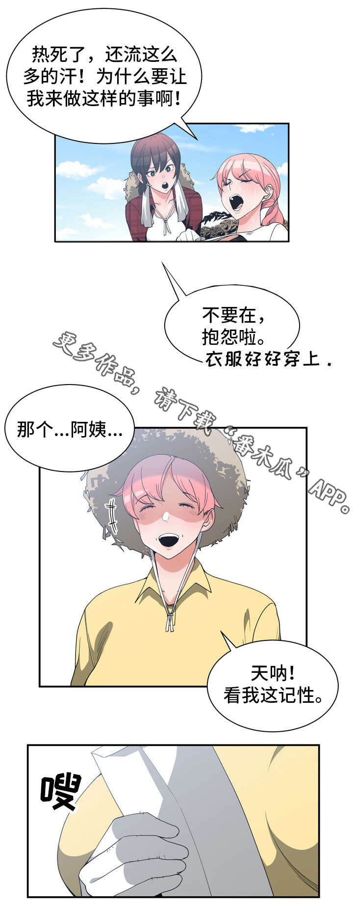别离重逢漫画,第21章：这是秘密1图