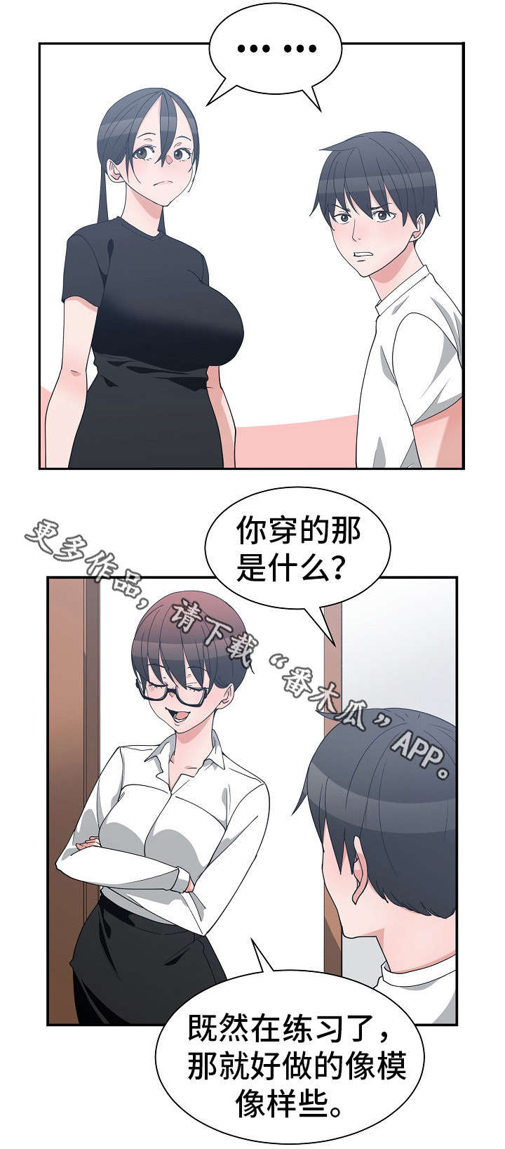 别离重逢漫画,第15章：模拟面试1图