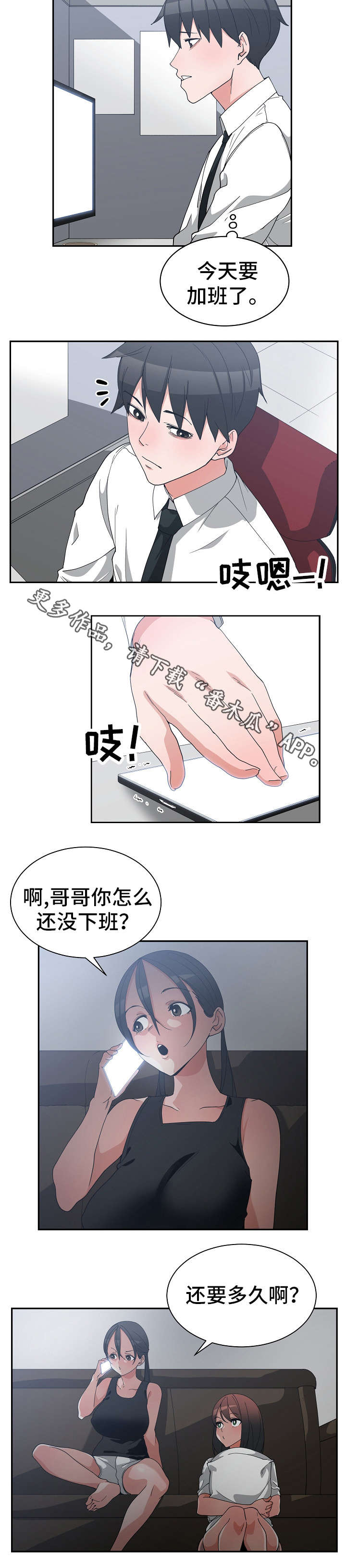 别离重逢漫画,第18章：明晚再见1图