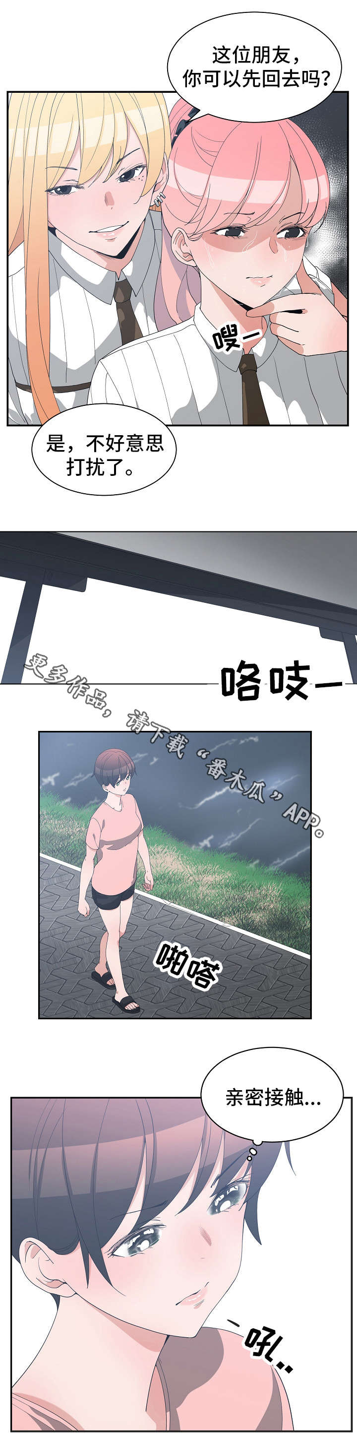 别离重逢漫画,第12章：亲密举动2图