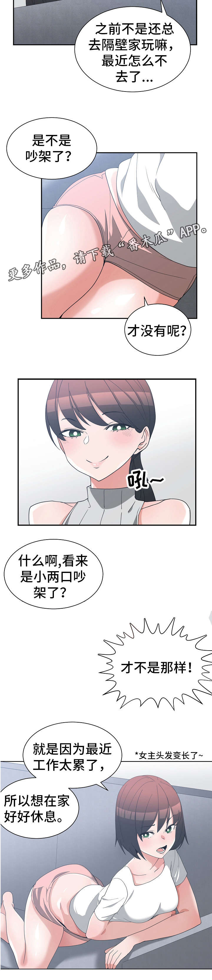 别离重逢漫画,第17章：危言耸听2图