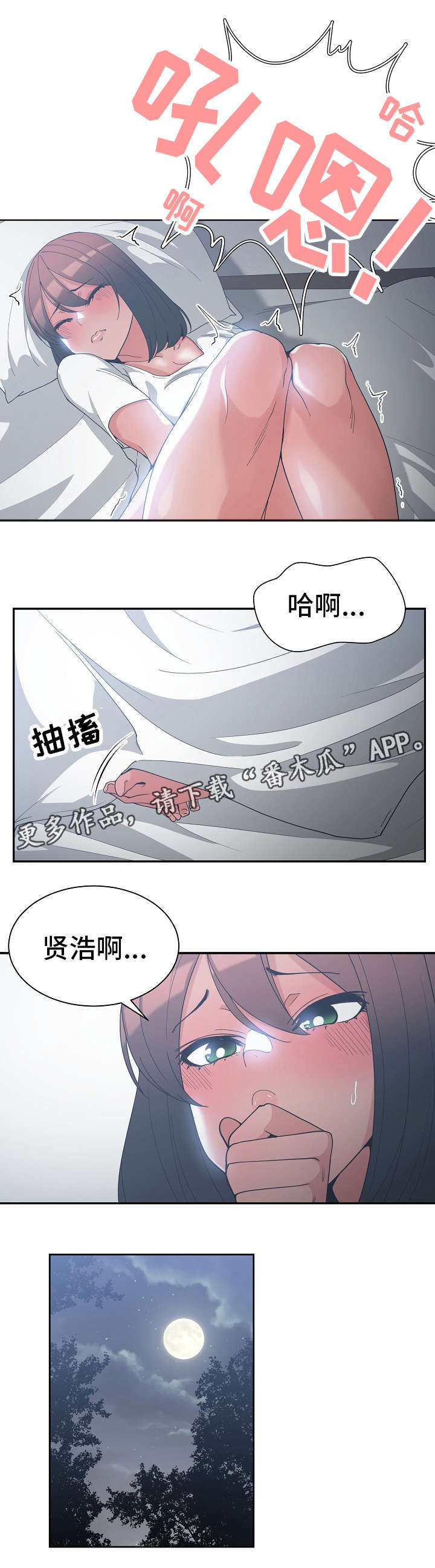 别离重逢漫画,第19章：等到现在1图