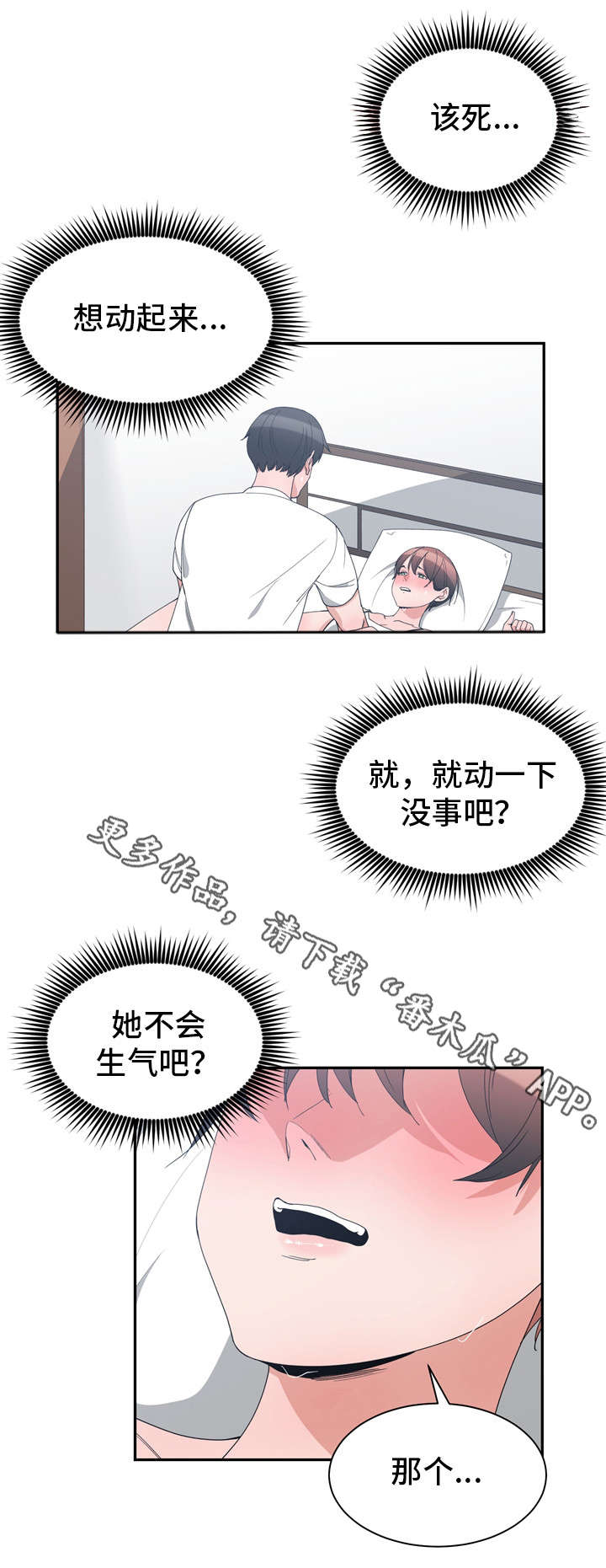 别离重逢漫画,第7章：改变打扮1图