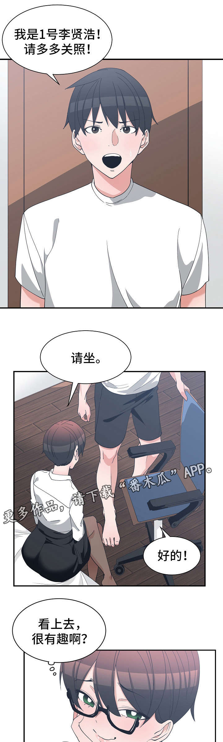 别离重逢漫画,第16章：仓皇而逃1图