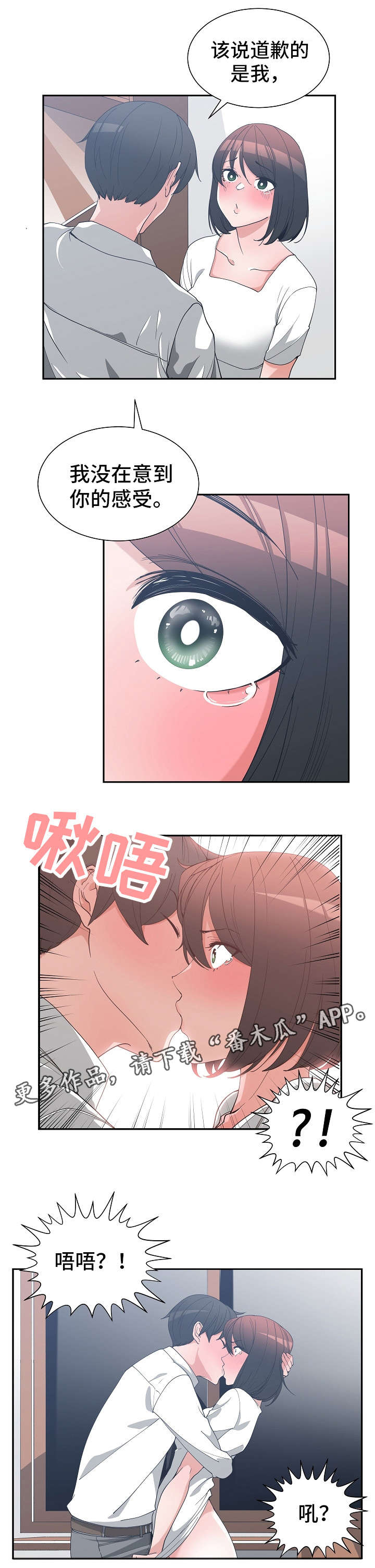别离重逢漫画,第20章：温柔一点1图