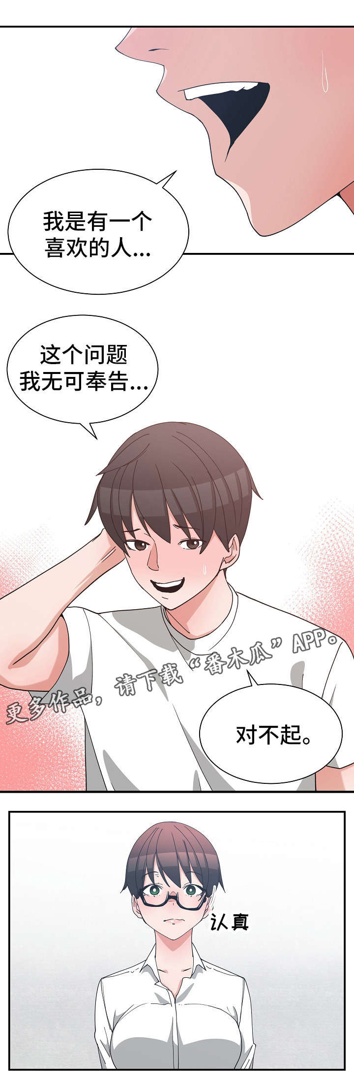 别离重逢漫画,第16章：仓皇而逃2图