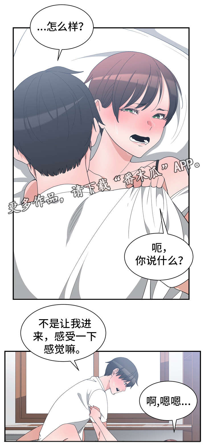 别离重逢漫画,第7章：改变打扮1图