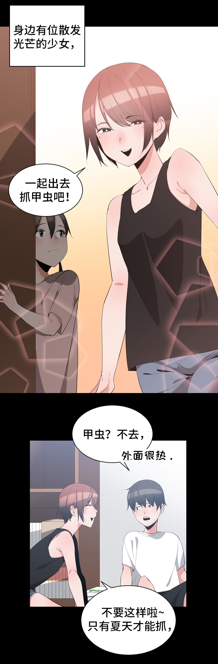 别离重逢漫画,第1章：童年诺言1图