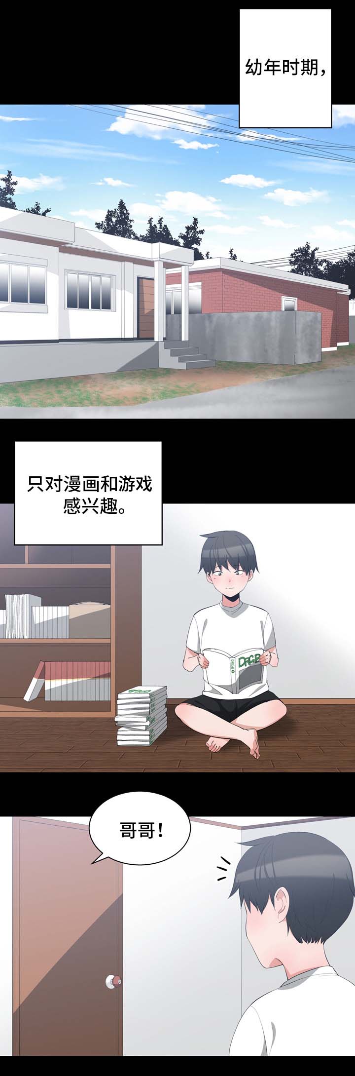 别离重逢漫画,第1章：童年诺言1图