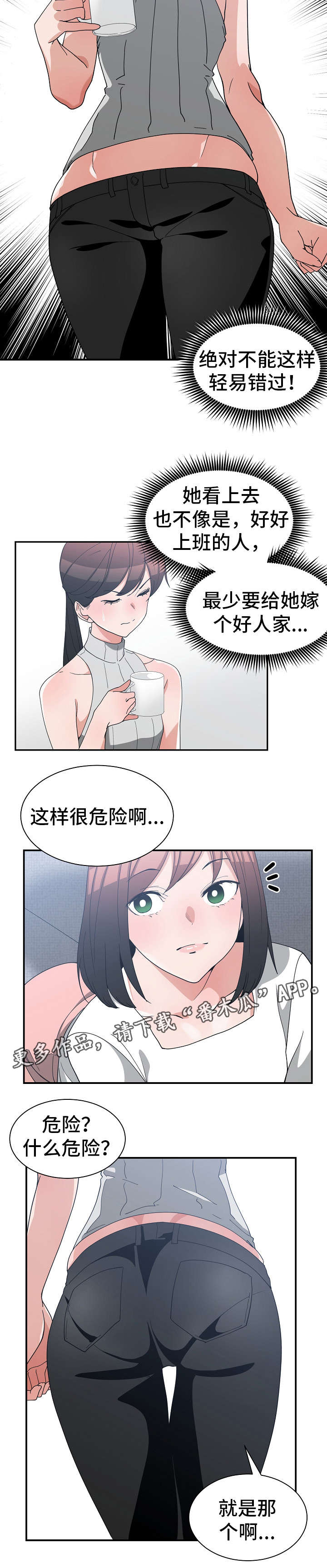 别离重逢漫画,第17章：危言耸听2图