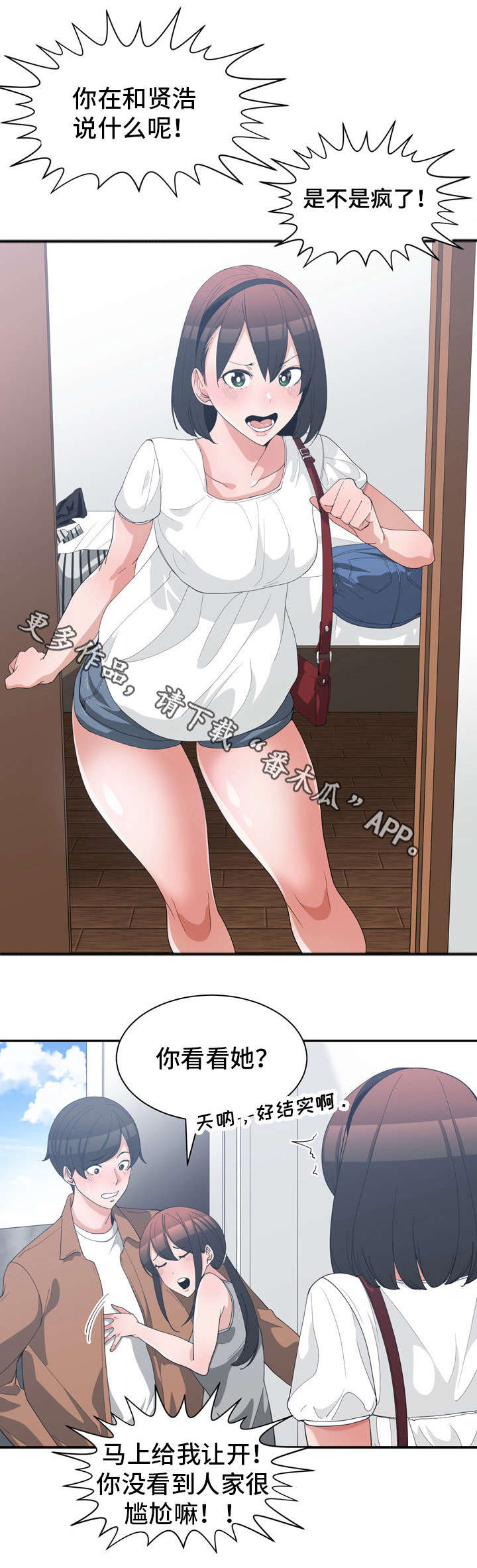 别离重逢漫画,第23章：口是心非2图