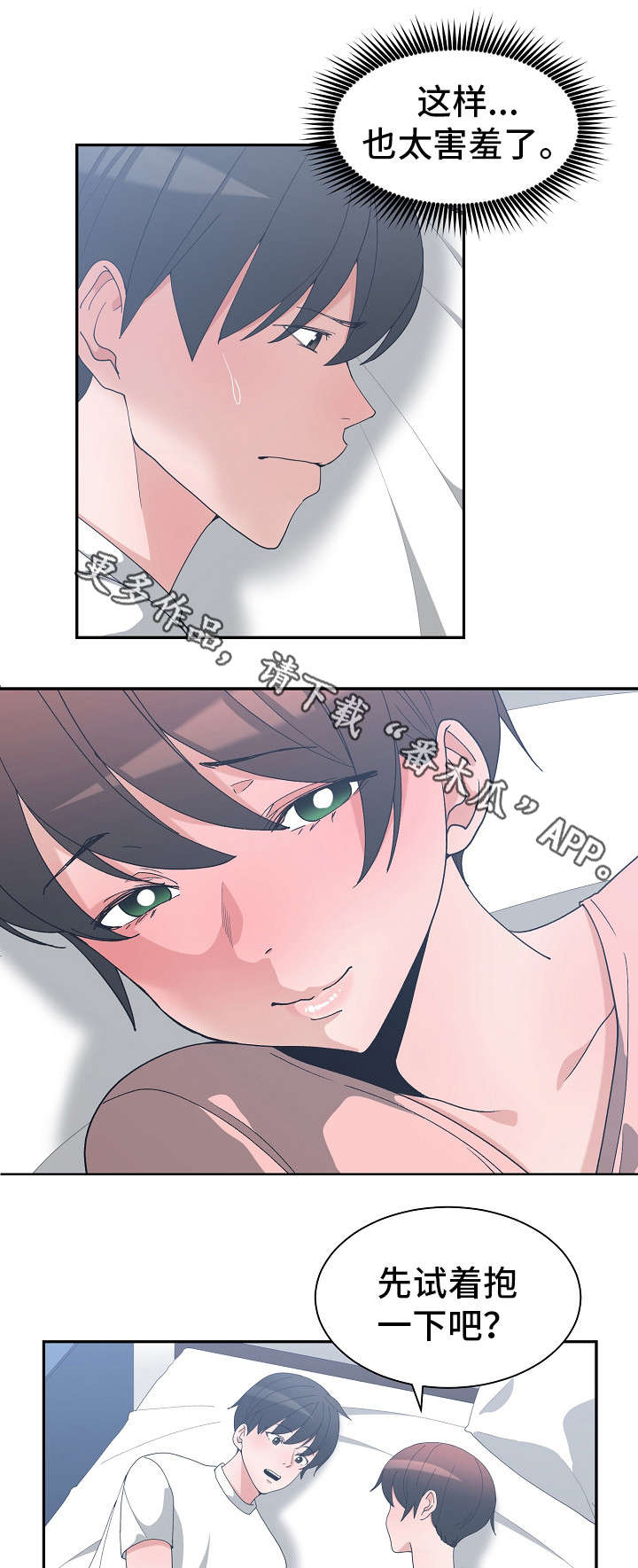 别离重逢漫画,第13章：可以吻吗2图