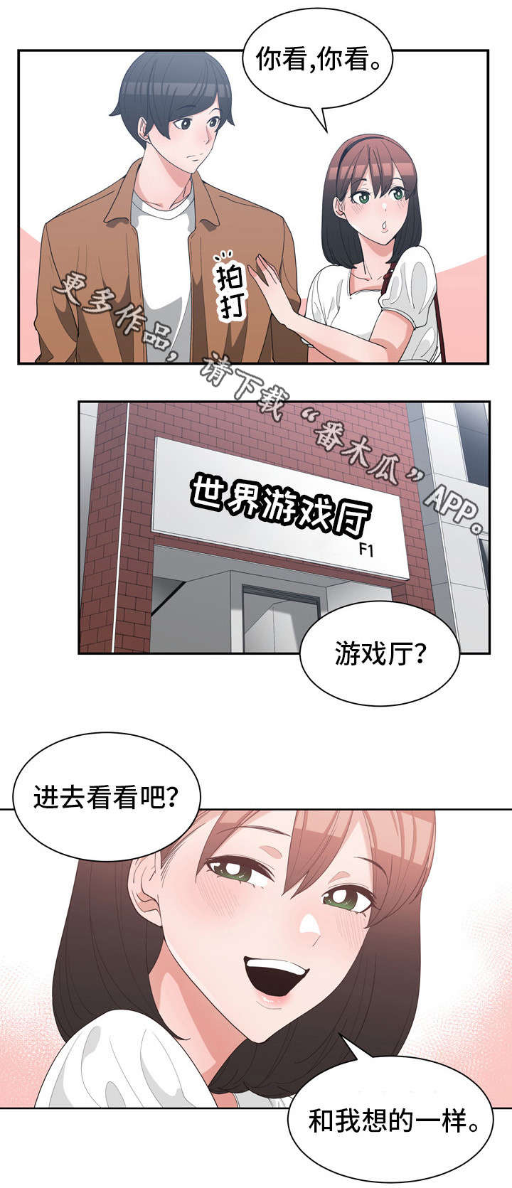 别离重逢漫画,第24章：周末约会1图