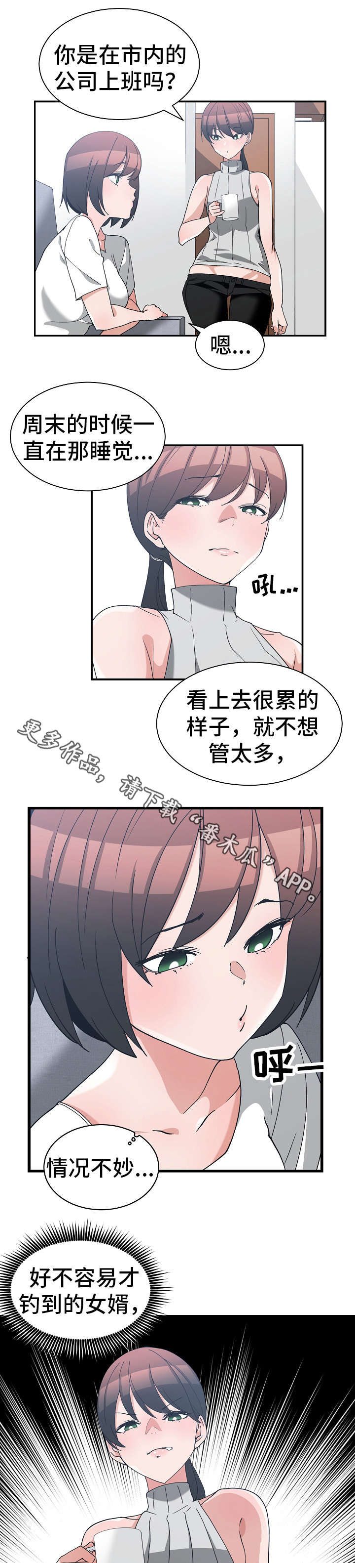 别离重逢漫画,第17章：危言耸听1图