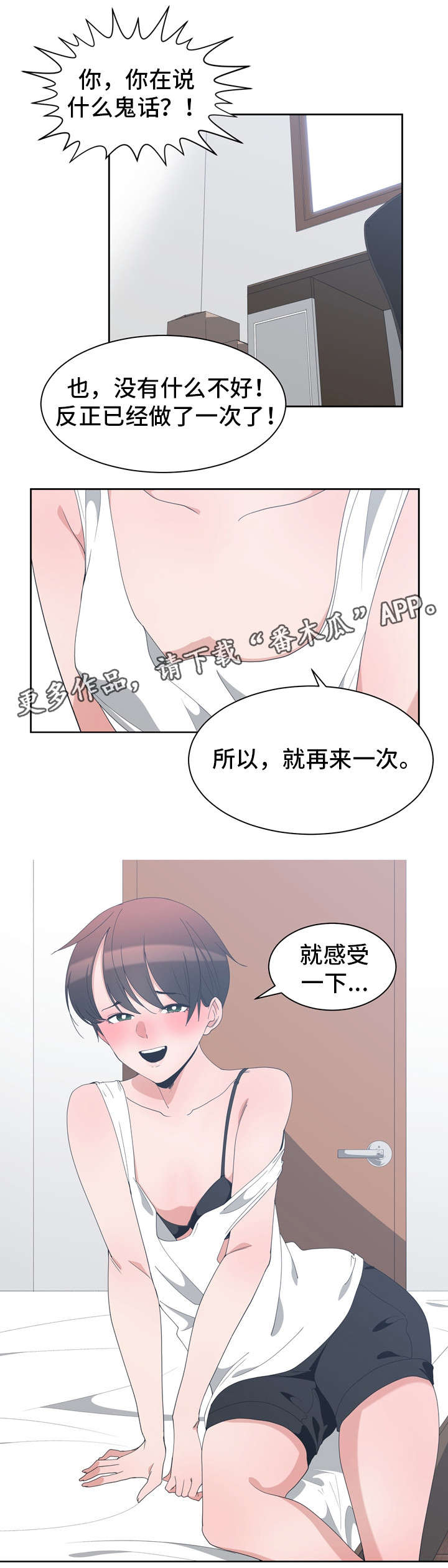 别离重逢漫画,第6章：门口礼物2图