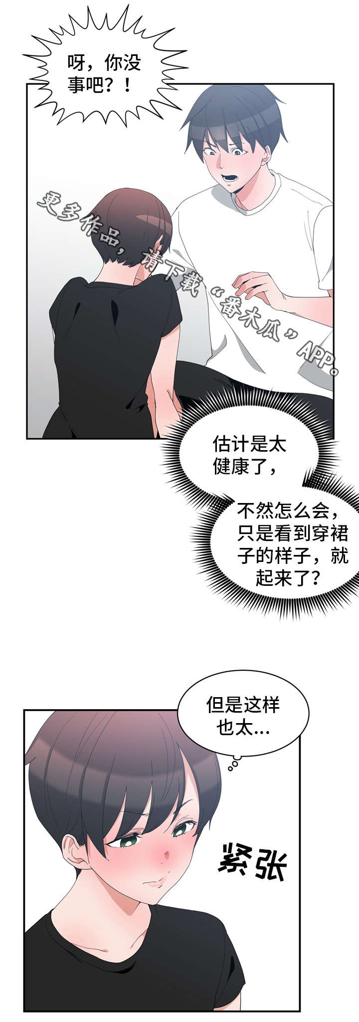 别离重逢漫画,第8章：再次到来2图