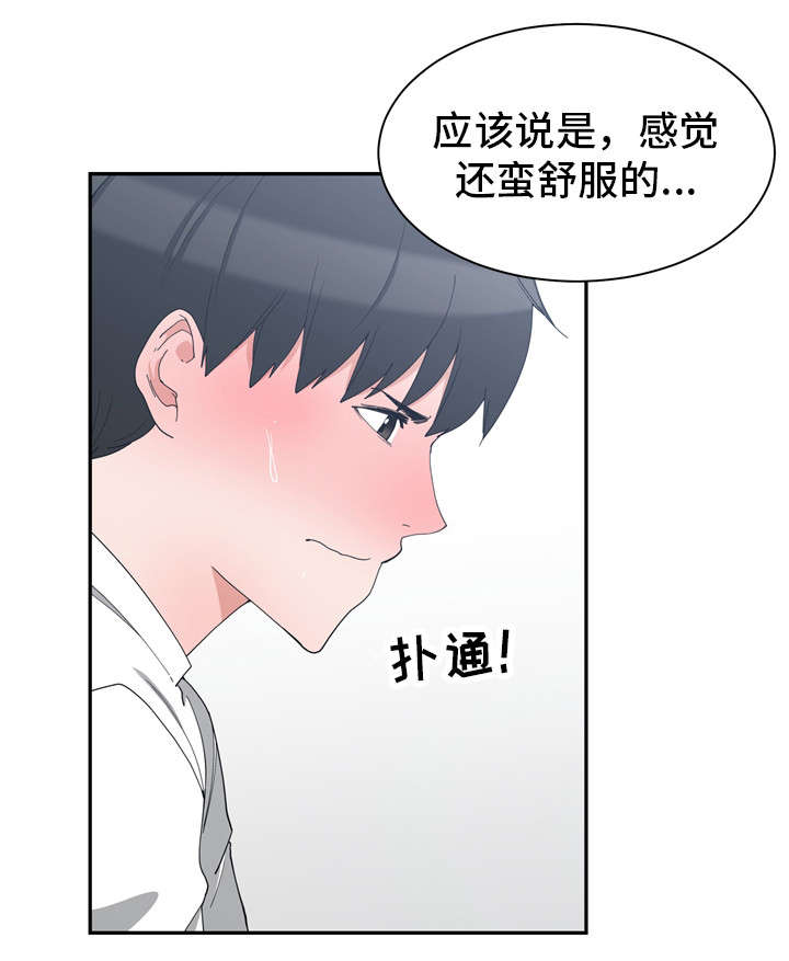 别离重逢漫画,第7章：改变打扮2图