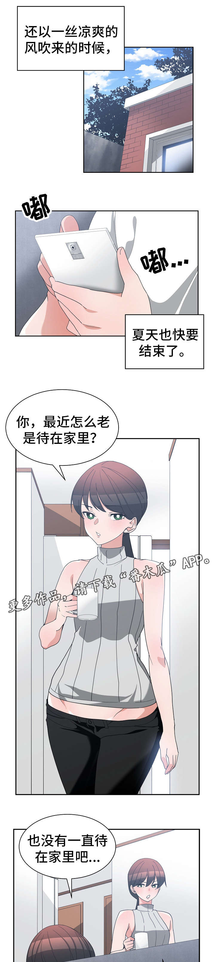 别离重逢漫画,第17章：危言耸听1图