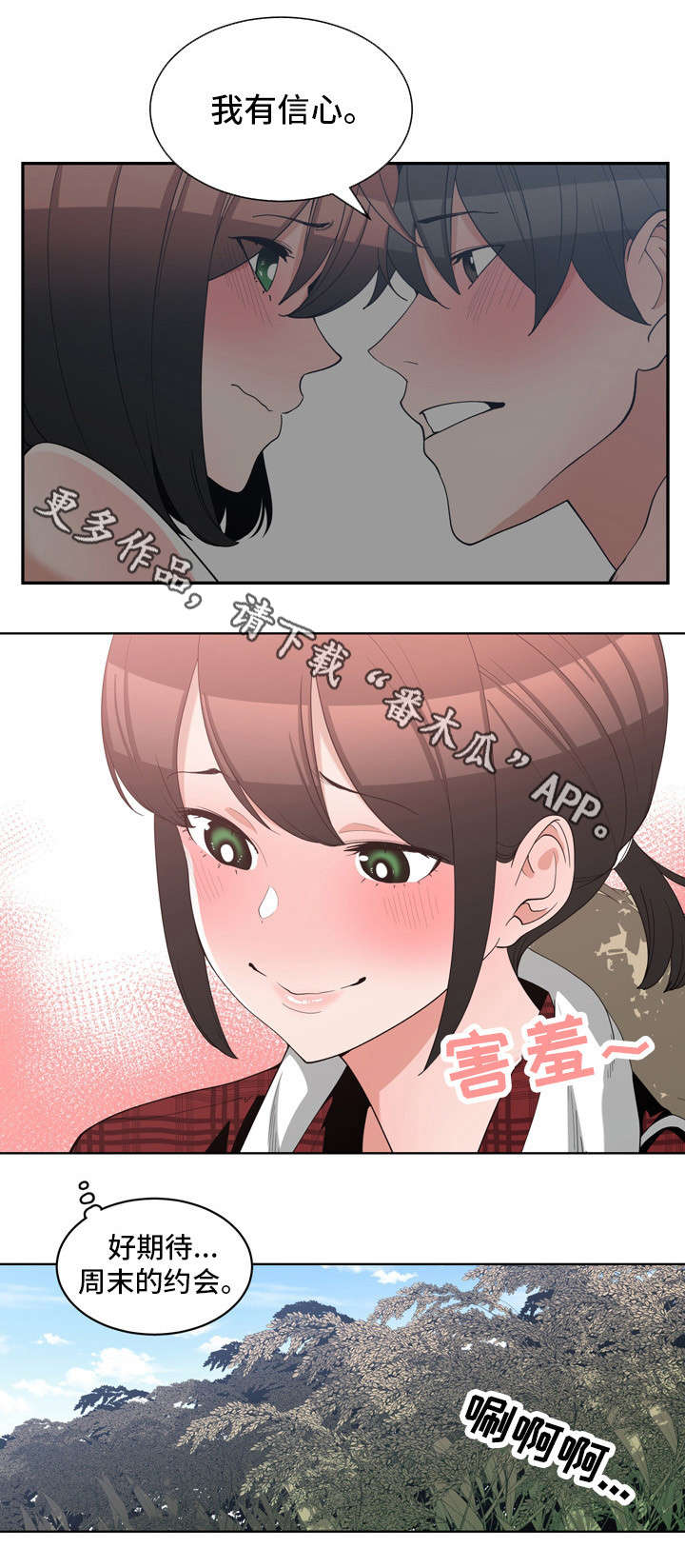 别离重逢漫画,第22章：先转过去1图