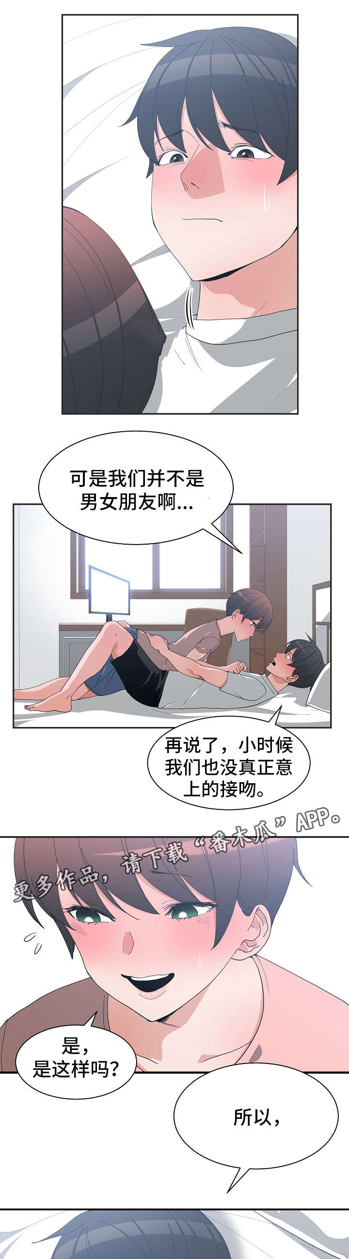 别离重逢漫画,第13章：可以吻吗1图