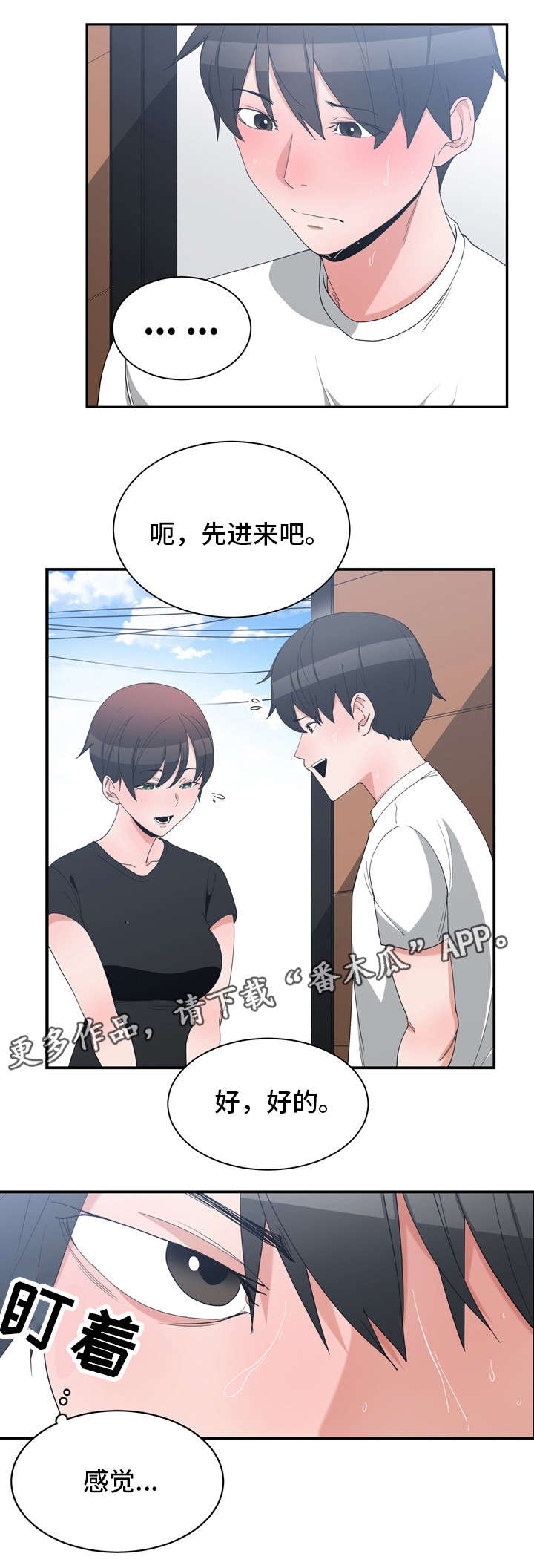 别离重逢漫画,第8章：再次到来2图