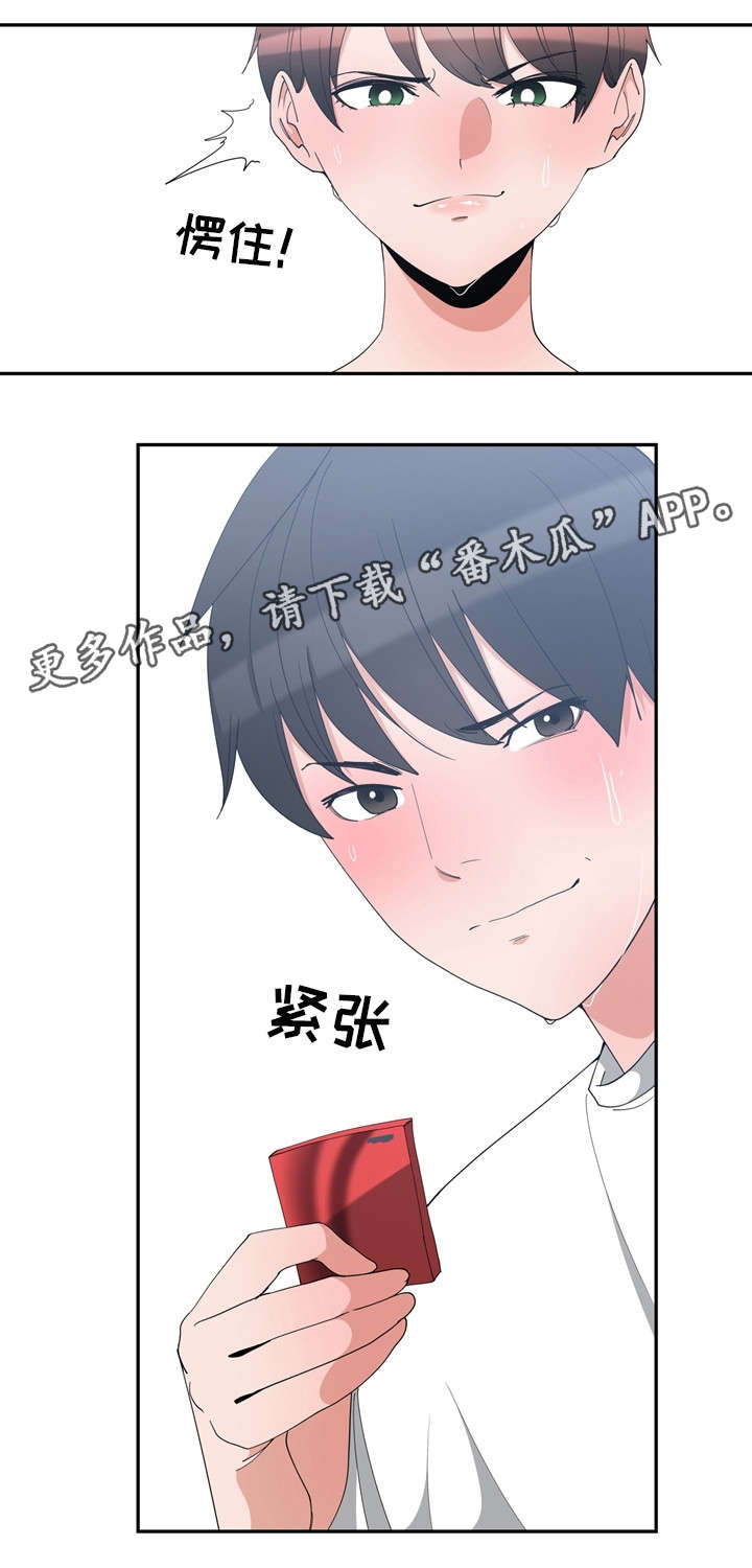 别离重逢漫画,第6章：门口礼物2图