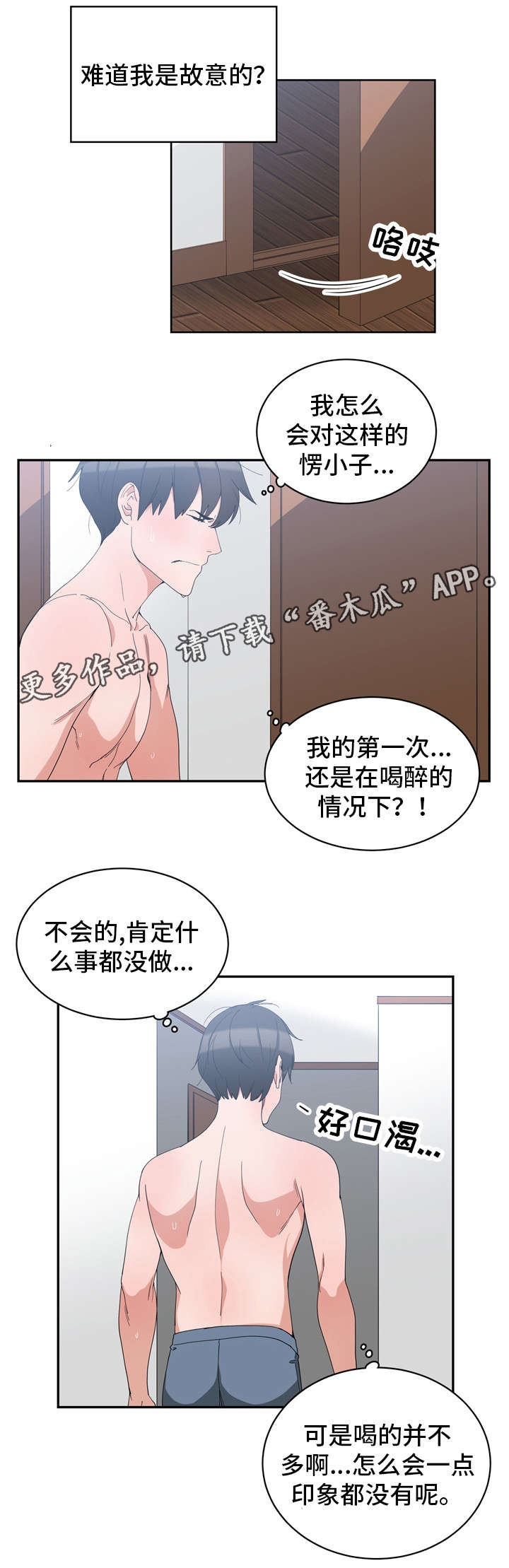 别离重逢漫画,第4章：同床共枕1图