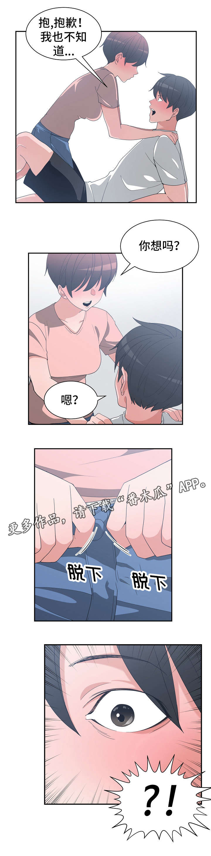 别离重逢漫画,第14章：快点上班1图