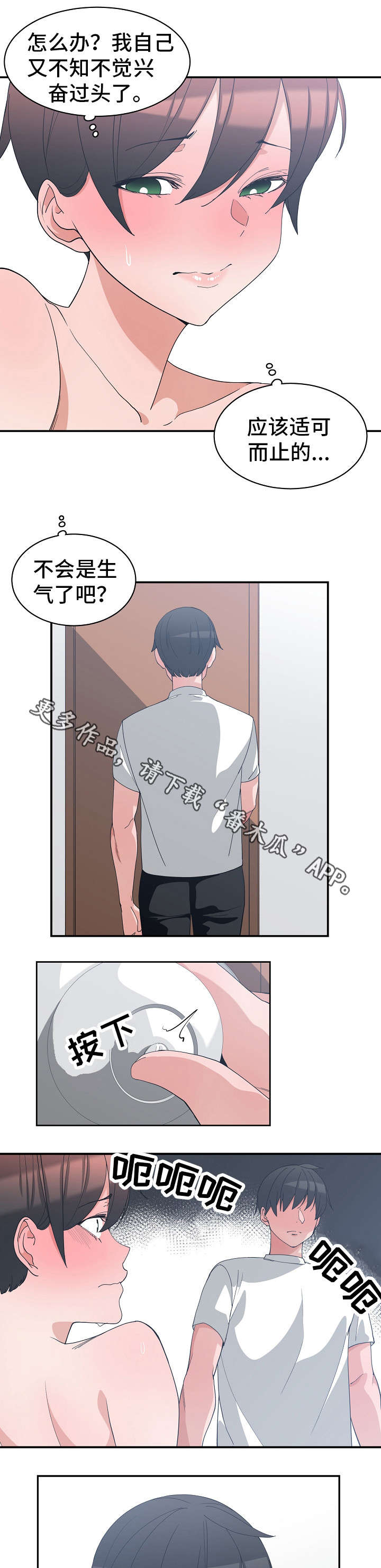 别离重逢漫画,第14章：快点上班1图