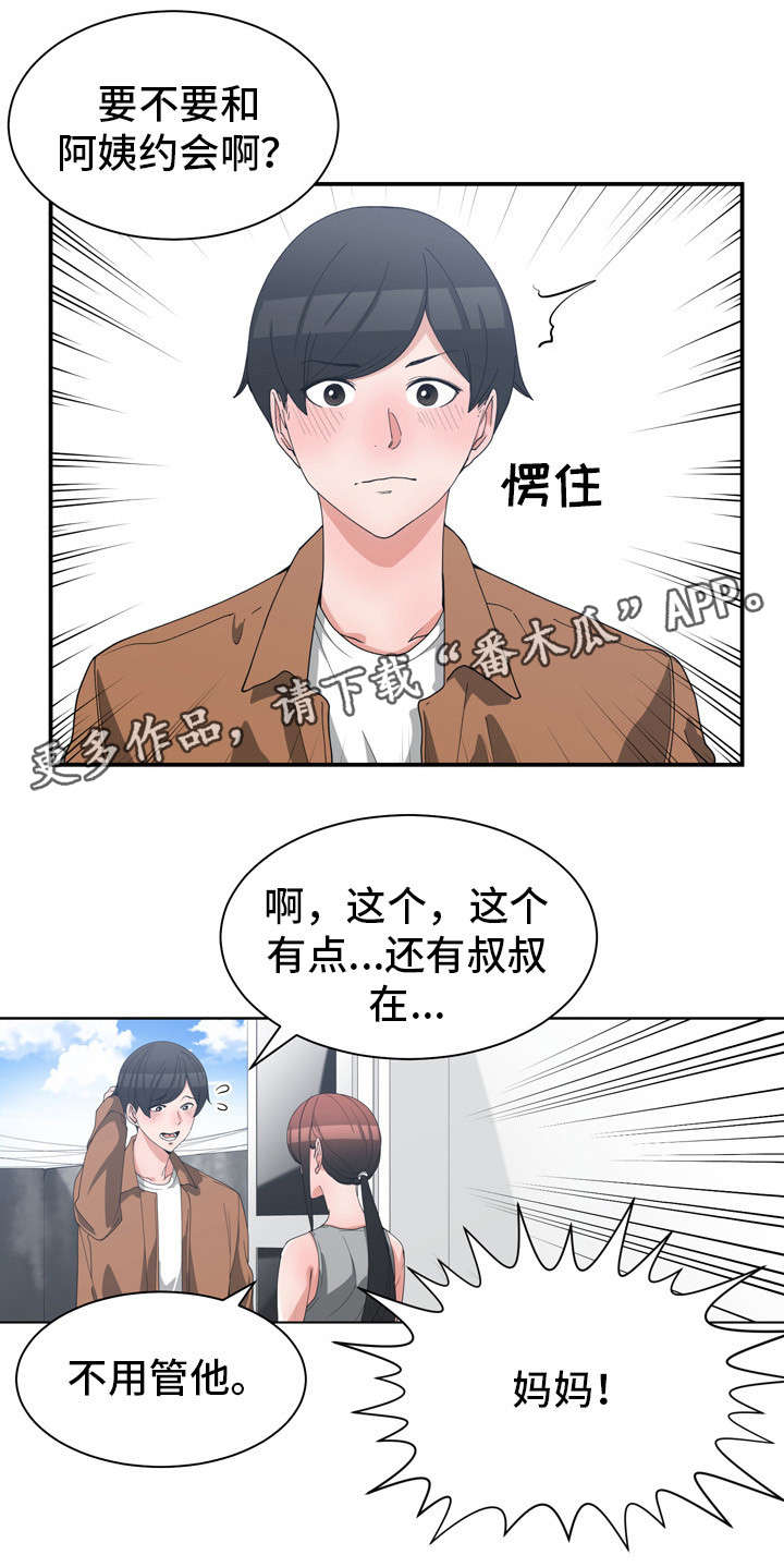 别离重逢漫画,第23章：口是心非1图
