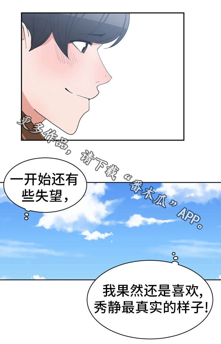 别离重逢漫画,第24章：周末约会1图