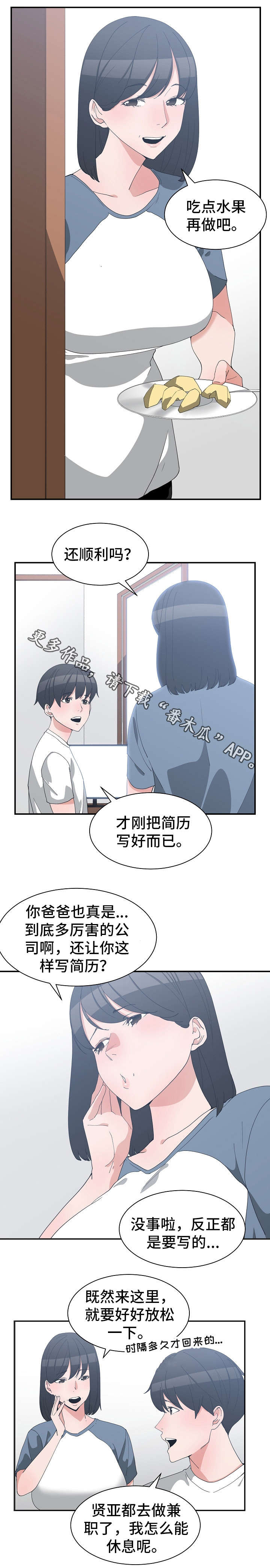 别离重逢漫画,第12章：亲密举动2图