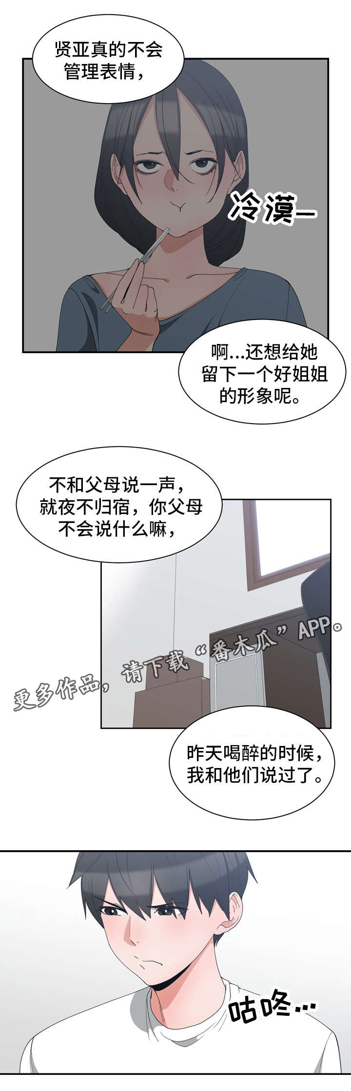别离重逢漫画,第5章：再来一次1图