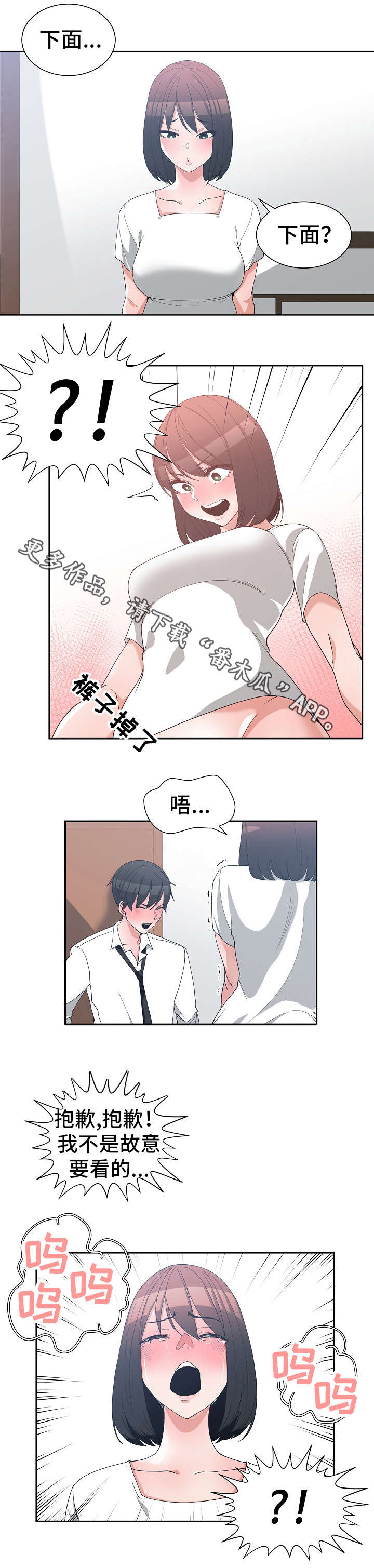 别离重逢漫画,第20章：温柔一点2图