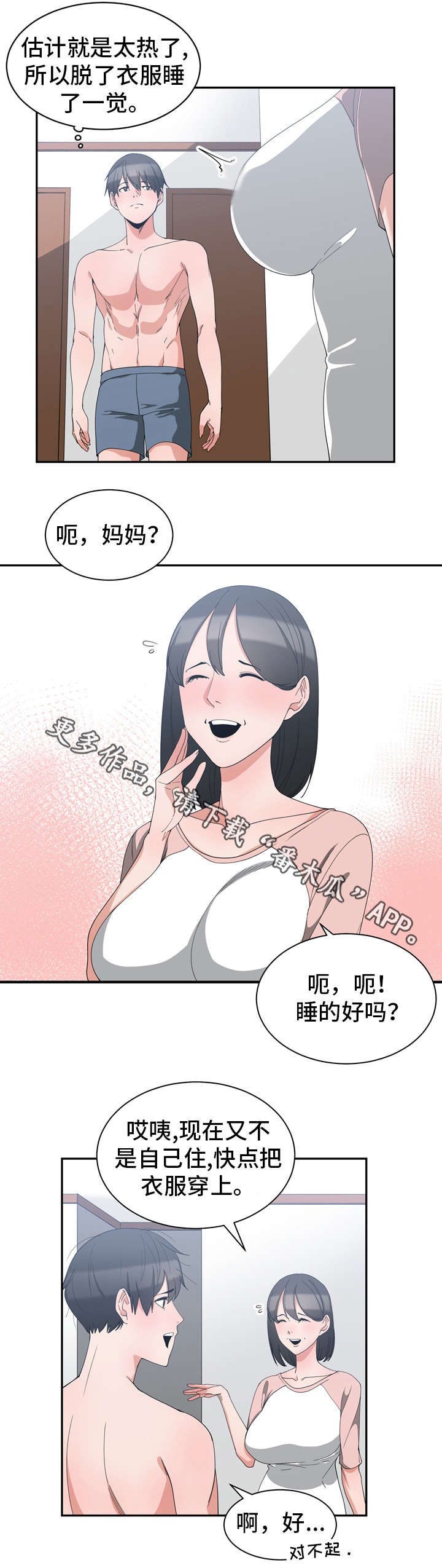 别离重逢漫画,第4章：同床共枕2图