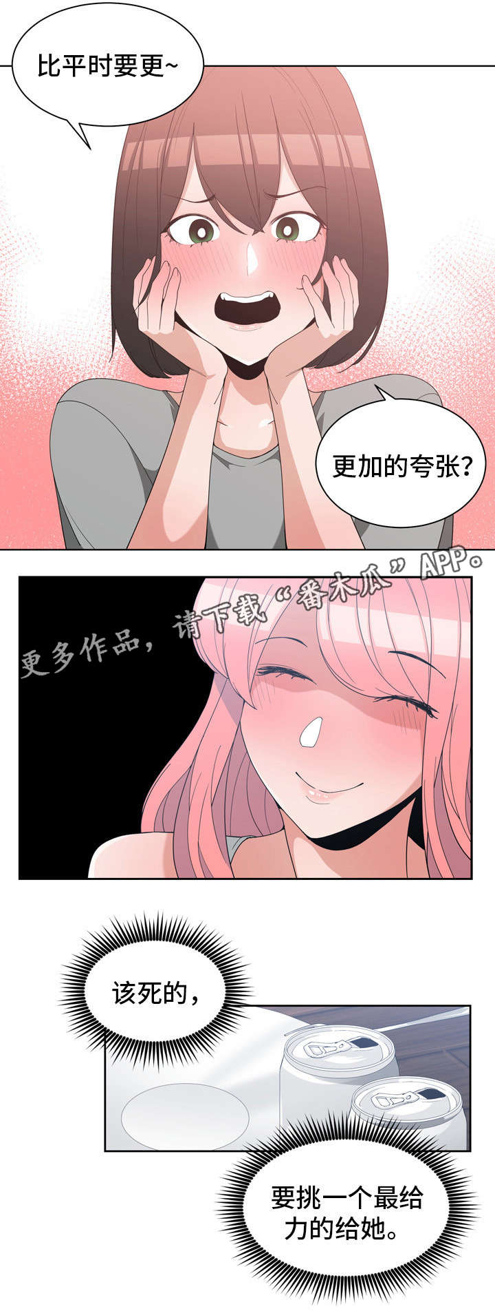 别离重逢漫画,第23章：口是心非2图