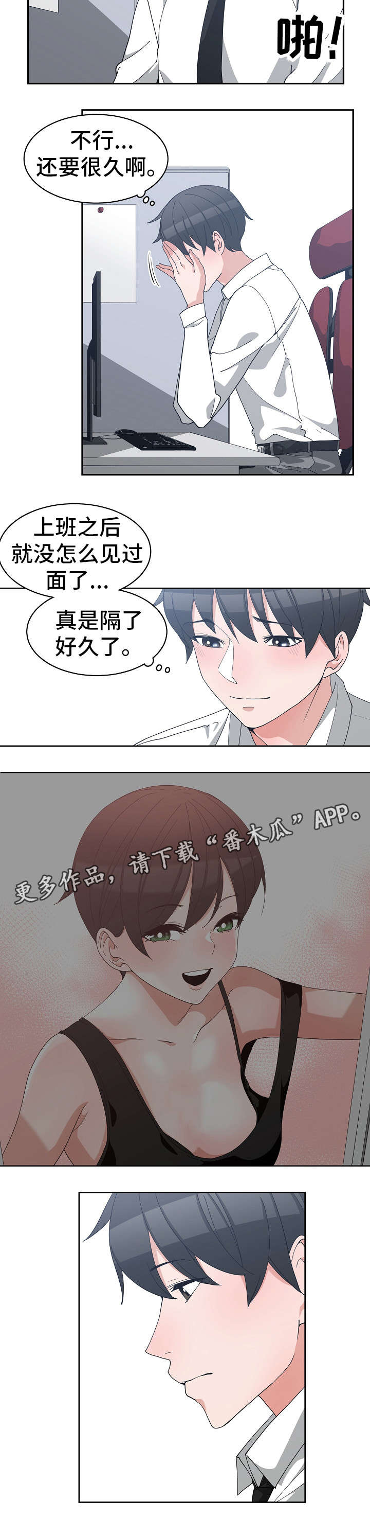 别离重逢漫画,第18章：明晚再见1图