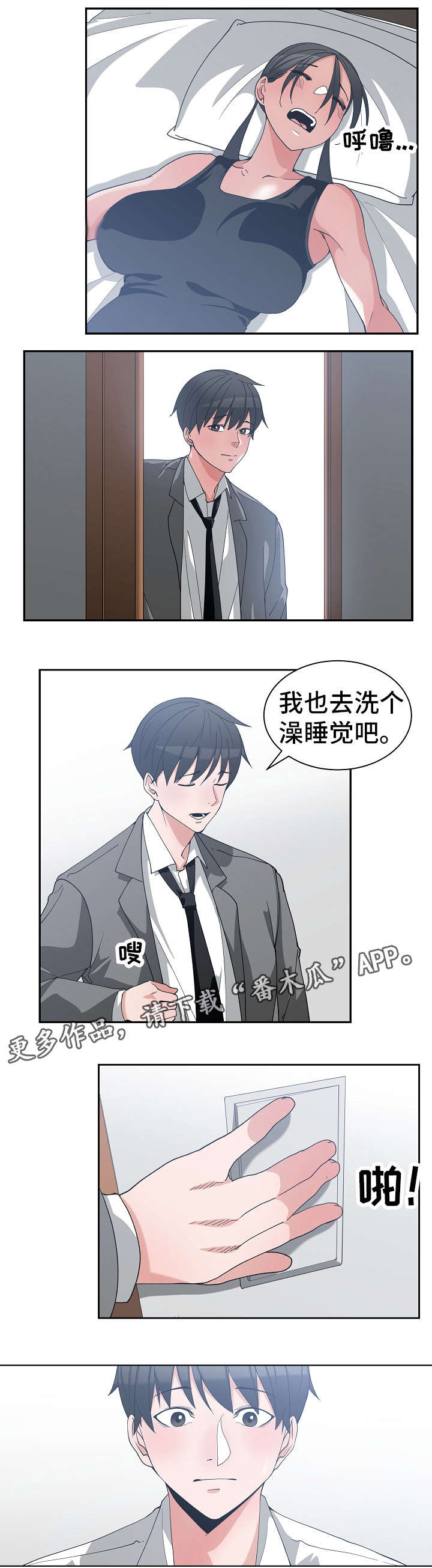 别离重逢漫画,第19章：等到现在2图