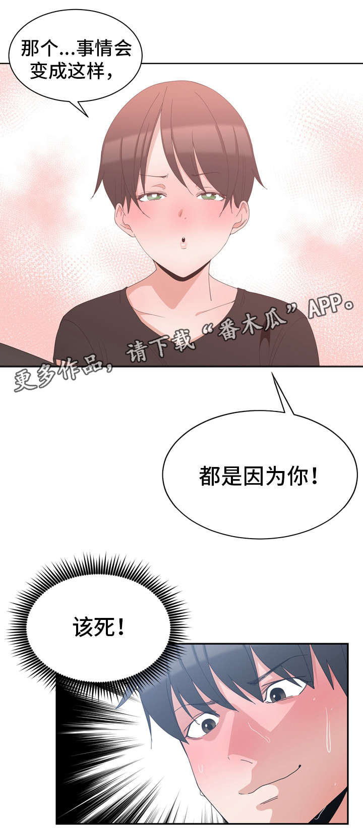 别离重逢漫画,第9章：帮你解决1图