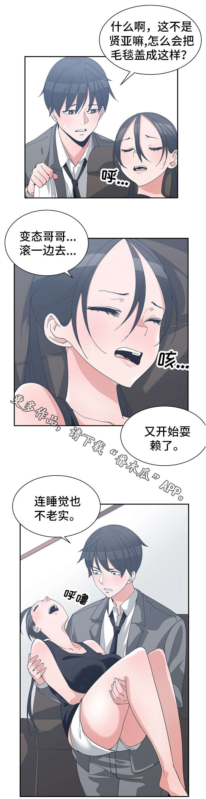 别离重逢漫画,第19章：等到现在1图