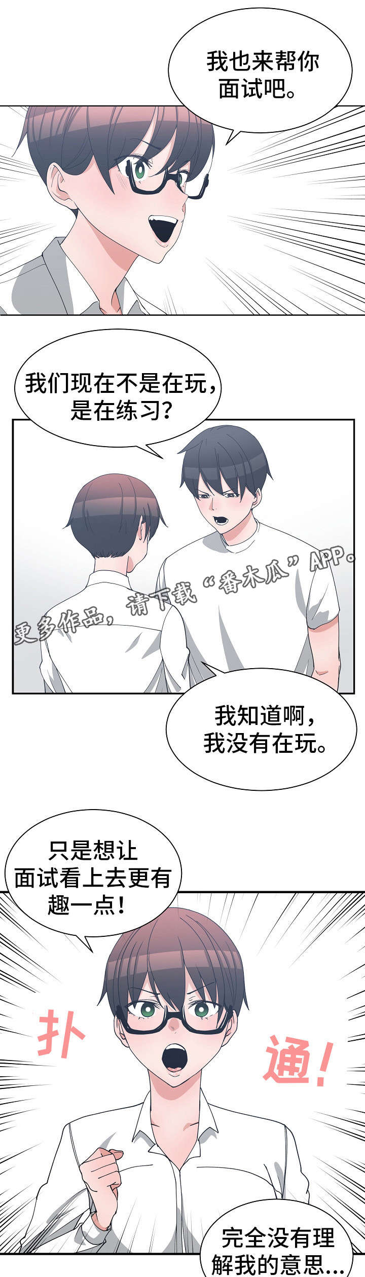 别离重逢漫画,第15章：模拟面试2图