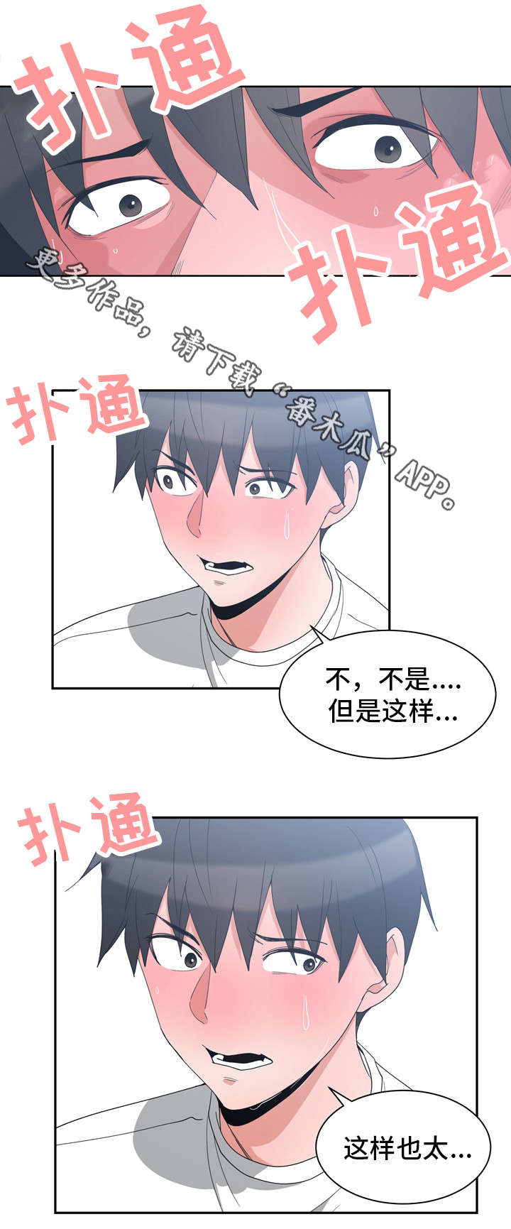 别离重逢漫画,第6章：门口礼物1图